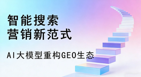 酒泉地区全域优化生态，构建品牌全网协同、区域深耕的流量增长体系