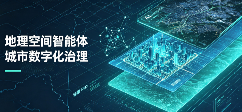 酒泉地区地理 AI 智能体 Geo 优化落地城市全域治理，多维空间驱动精细化管理