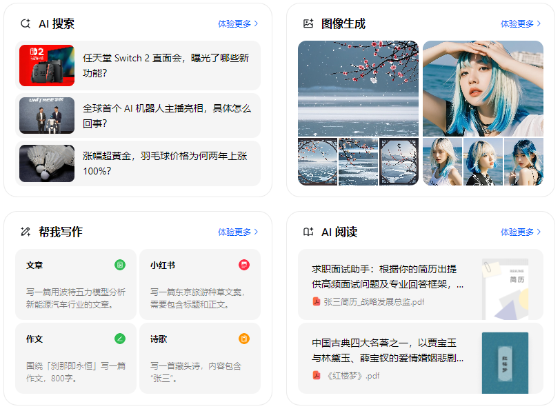 酒泉地区智能搜索迎来升级 豆包搜索优化重塑线上内容运营方式