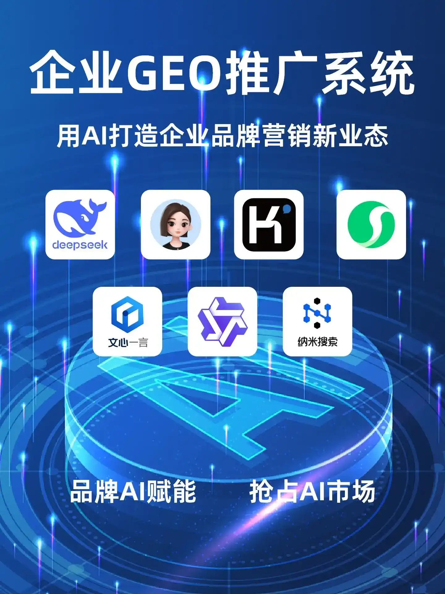 酒泉地区GEO内容运营：打造AI时代品牌数字资产的十大准则